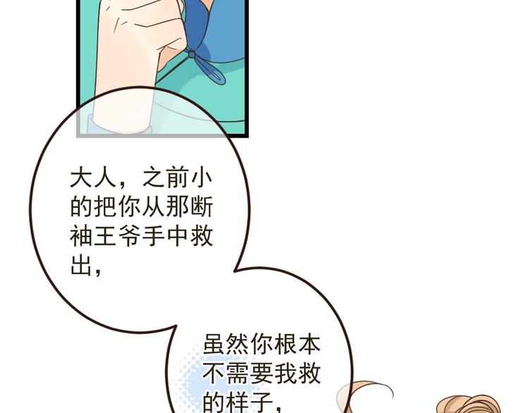 《我男票是锦衣卫》漫画最新章节第13话 傲娇莲莲送披风免费下拉式在线观看章节第【41】张图片