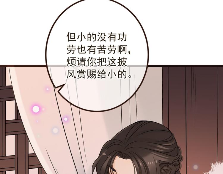 《我男票是锦衣卫》漫画最新章节第13话 傲娇莲莲送披风免费下拉式在线观看章节第【44】张图片