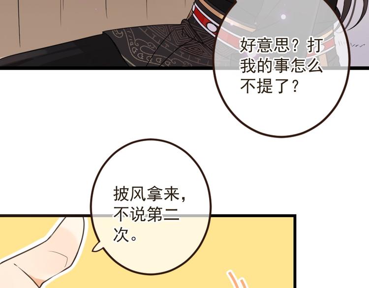 《我男票是锦衣卫》漫画最新章节第13话 傲娇莲莲送披风免费下拉式在线观看章节第【46】张图片