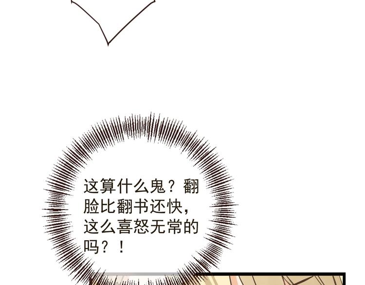 《我男票是锦衣卫》漫画最新章节第13话 傲娇莲莲送披风免费下拉式在线观看章节第【90】张图片