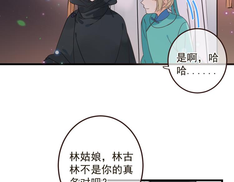 《我男票是锦衣卫》漫画最新章节第13话 傲娇莲莲送披风免费下拉式在线观看章节第【94】张图片