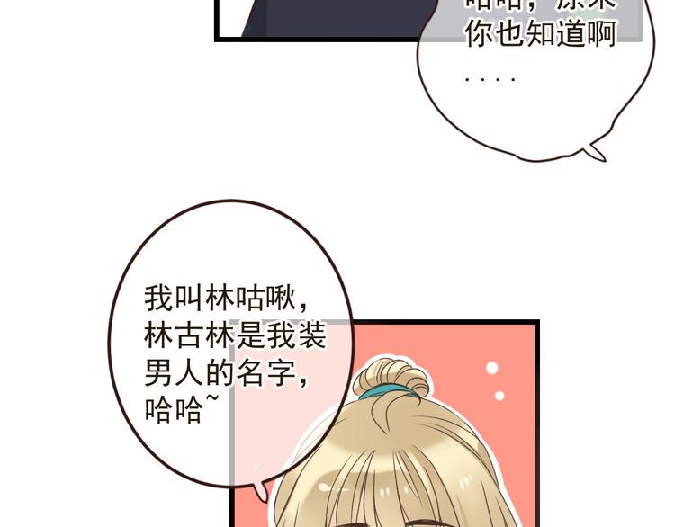 《我男票是锦衣卫》漫画最新章节第13话 傲娇莲莲送披风免费下拉式在线观看章节第【96】张图片