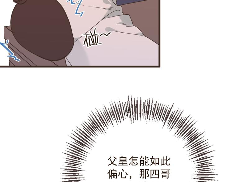 《我男票是锦衣卫》漫画最新章节第14话 太子被打免费下拉式在线观看章节第【82】张图片