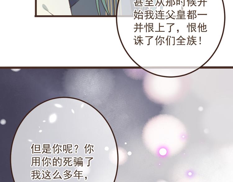 《我男票是锦衣卫》漫画最新章节第15话 相认免费下拉式在线观看章节第【90】张图片