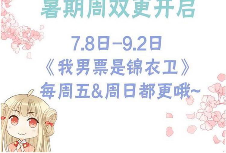 《我男票是锦衣卫》漫画最新章节第16话 入梦免费下拉式在线观看章节第【131】张图片