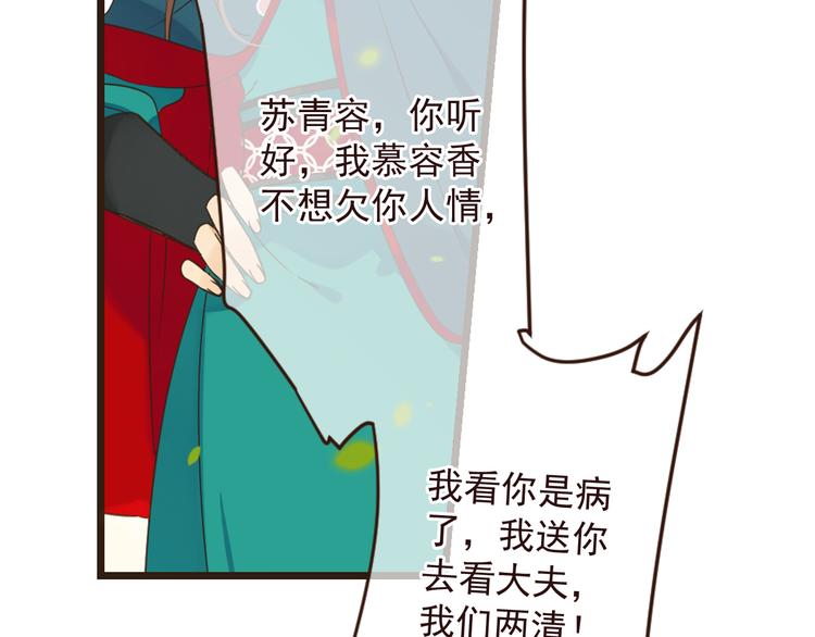 《我男票是锦衣卫》漫画最新章节第16话 入梦免费下拉式在线观看章节第【66】张图片