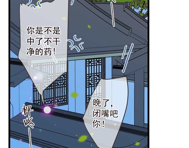 《我男票是锦衣卫》漫画最新章节第16话 入梦免费下拉式在线观看章节第【80】张图片