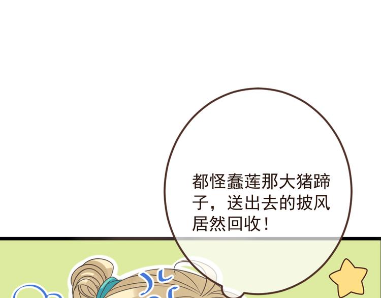 《我男票是锦衣卫》漫画最新章节第17话 半夜翻墙免费下拉式在线观看章节第【47】张图片