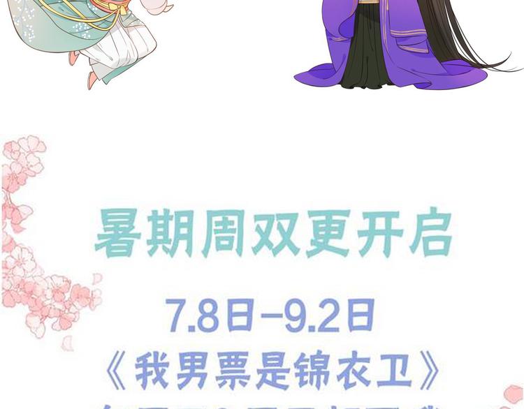 《我男票是锦衣卫》漫画最新章节第17话 半夜翻墙免费下拉式在线观看章节第【90】张图片