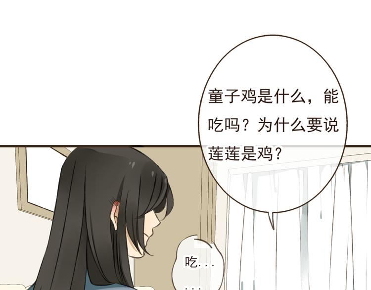 《我男票是锦衣卫》漫画最新章节第13话 莲莲，童子鸡是什么？免费下拉式在线观看章节第【19】张图片