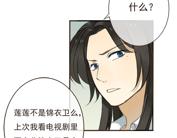 《我男票是锦衣卫》漫画最新章节第13话 莲莲，童子鸡是什么？免费下拉式在线观看章节第【23】张图片