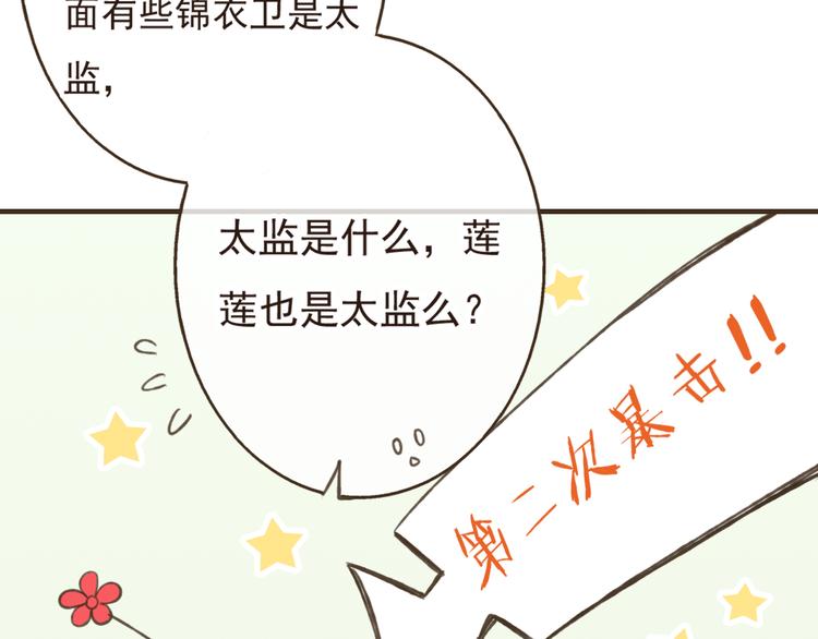 《我男票是锦衣卫》漫画最新章节第13话 莲莲，童子鸡是什么？免费下拉式在线观看章节第【24】张图片