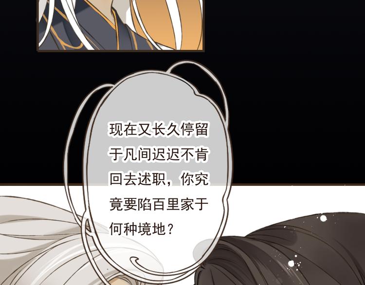 《我男票是锦衣卫》漫画最新章节第13话 莲莲，童子鸡是什么？免费下拉式在线观看章节第【39】张图片