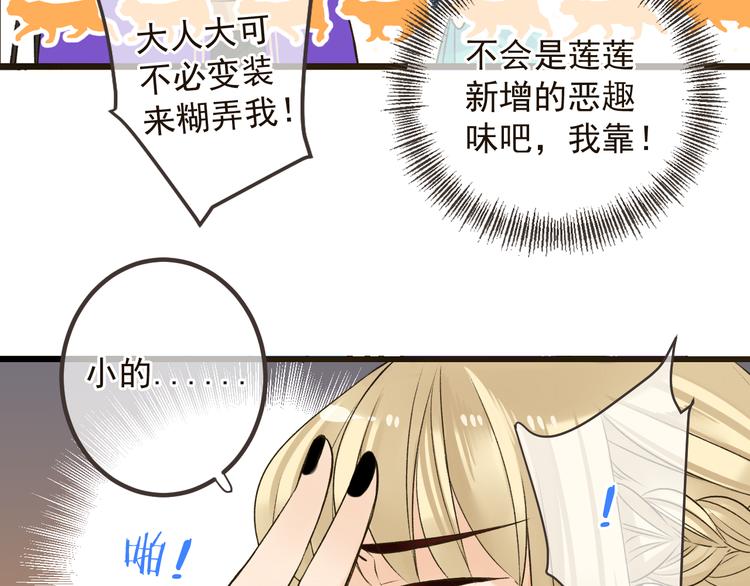 《我男票是锦衣卫》漫画最新章节第18话 莲莲不对劲！免费下拉式在线观看章节第【40】张图片