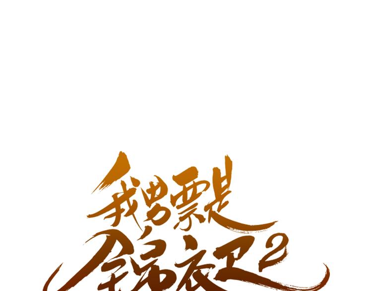 《我男票是锦衣卫》漫画最新章节第18话 莲莲不对劲！免费下拉式在线观看章节第【6】张图片