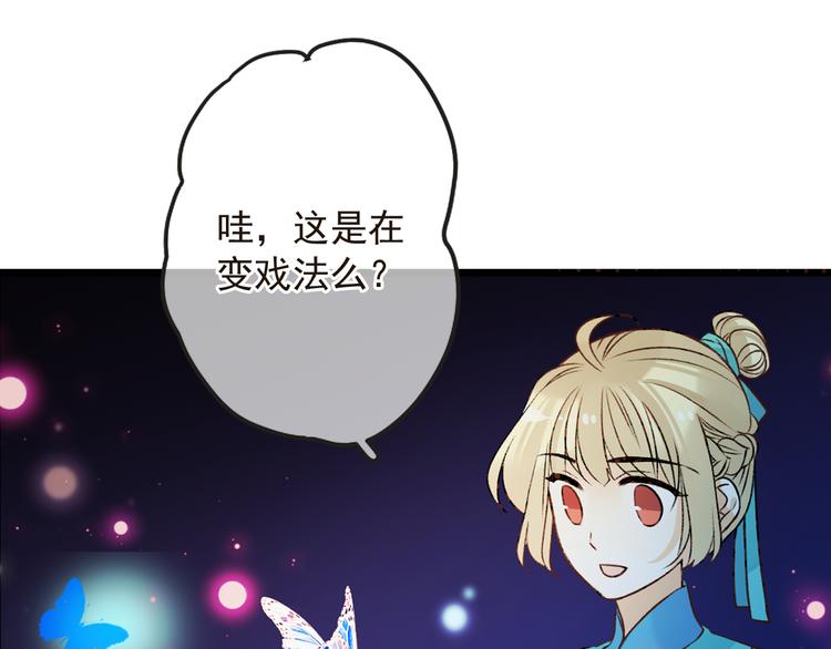 《我男票是锦衣卫》漫画最新章节第18话 莲莲不对劲！免费下拉式在线观看章节第【78】张图片