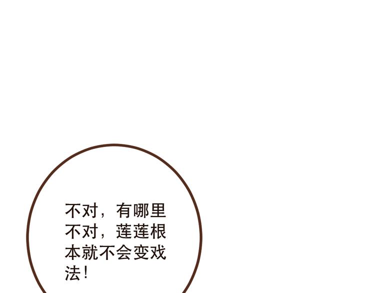 《我男票是锦衣卫》漫画最新章节第18话 莲莲不对劲！免费下拉式在线观看章节第【95】张图片