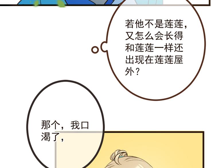 《我男票是锦衣卫》漫画最新章节第18话 莲莲不对劲！免费下拉式在线观看章节第【97】张图片