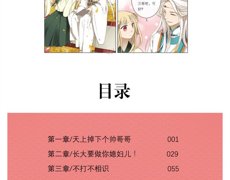 《我男票是锦衣卫》漫画最新章节《我男票是锦衣卫》正式预售免费下拉式在线观看章节第【14】张图片