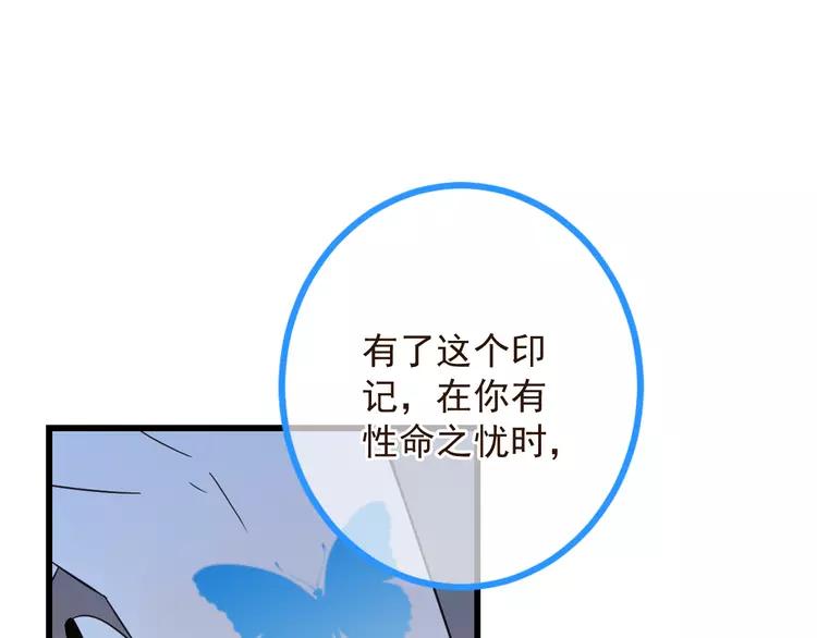 《我男票是锦衣卫》漫画最新章节第19话 无论几世都要守护你免费下拉式在线观看章节第【39】张图片