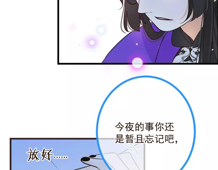 《我男票是锦衣卫》漫画最新章节第19话 无论几世都要守护你免费下拉式在线观看章节第【43】张图片