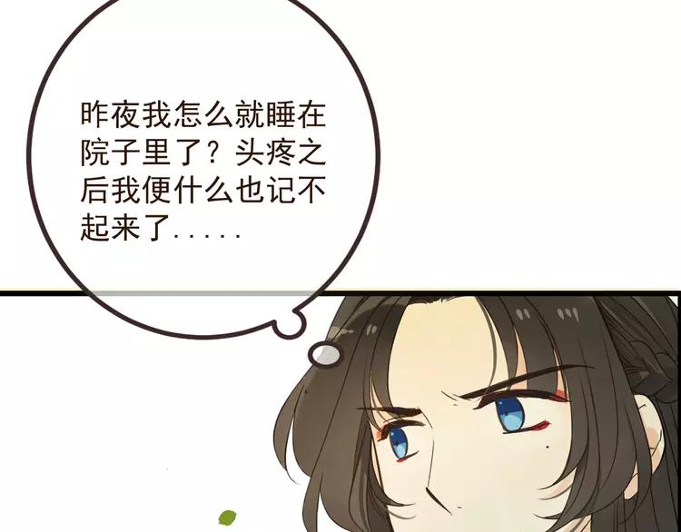 《我男票是锦衣卫》漫画最新章节第19话 无论几世都要守护你免费下拉式在线观看章节第【72】张图片