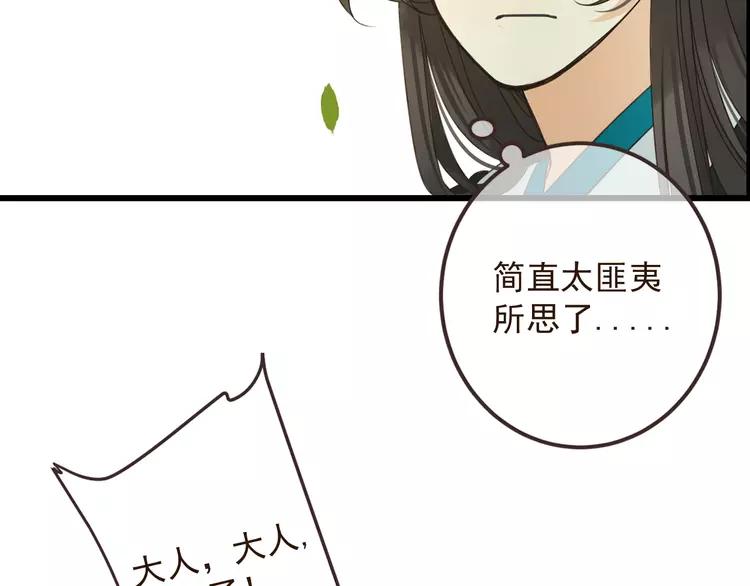 《我男票是锦衣卫》漫画最新章节第19话 无论几世都要守护你免费下拉式在线观看章节第【73】张图片