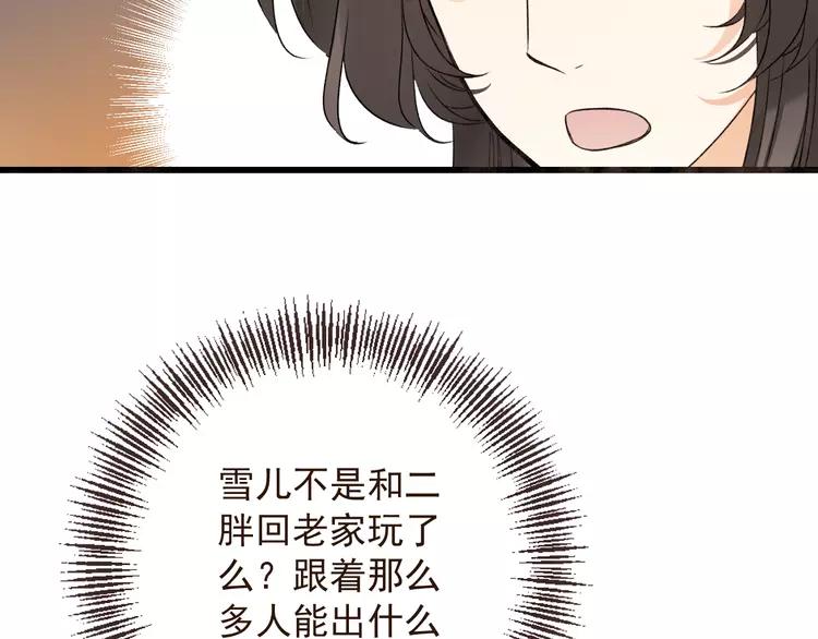 《我男票是锦衣卫》漫画最新章节第19话 无论几世都要守护你免费下拉式在线观看章节第【79】张图片