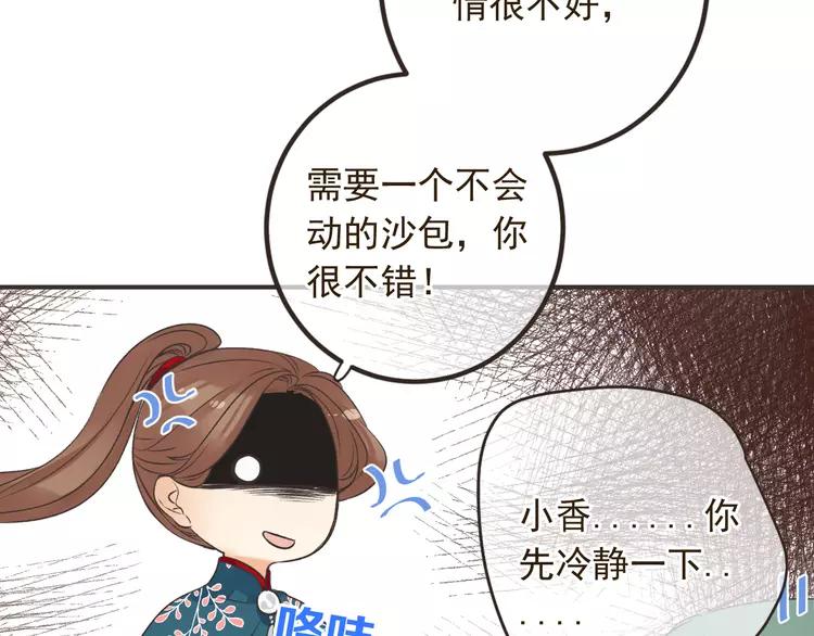 《我男票是锦衣卫》漫画最新章节第20话 祸及免费下拉式在线观看章节第【34】张图片