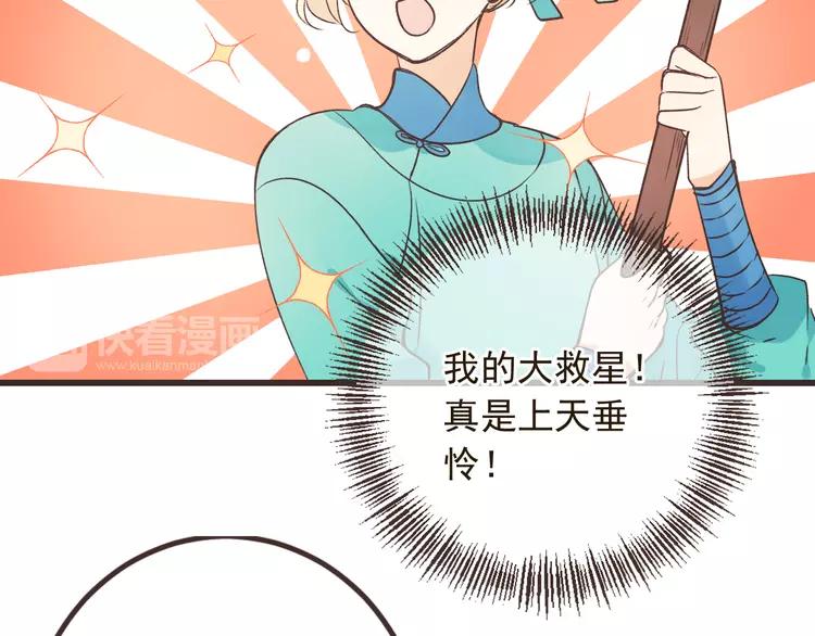 《我男票是锦衣卫》漫画最新章节第20话 祸及免费下拉式在线观看章节第【68】张图片