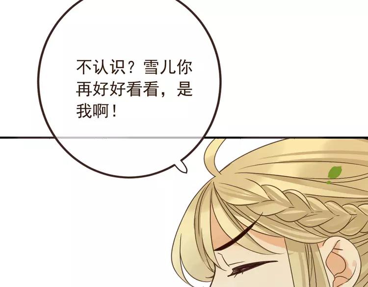 《我男票是锦衣卫》漫画最新章节第20话 祸及免费下拉式在线观看章节第【81】张图片