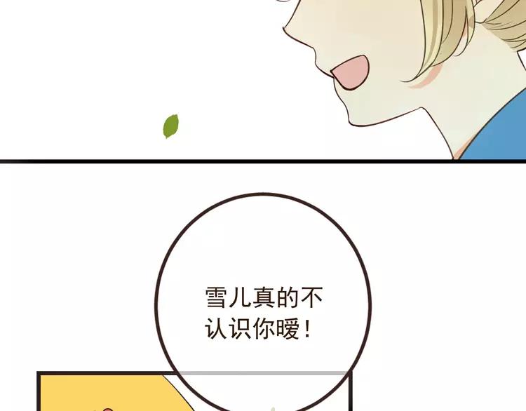 《我男票是锦衣卫》漫画最新章节第20话 祸及免费下拉式在线观看章节第【82】张图片