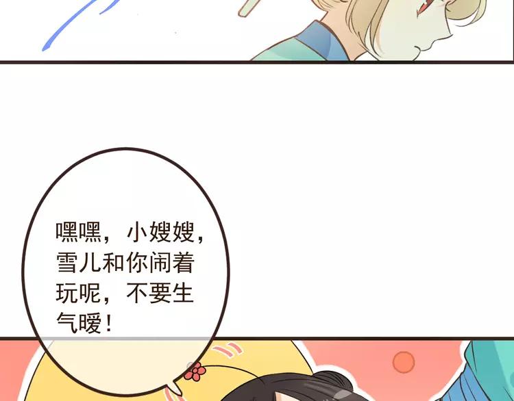 《我男票是锦衣卫》漫画最新章节第20话 祸及免费下拉式在线观看章节第【92】张图片