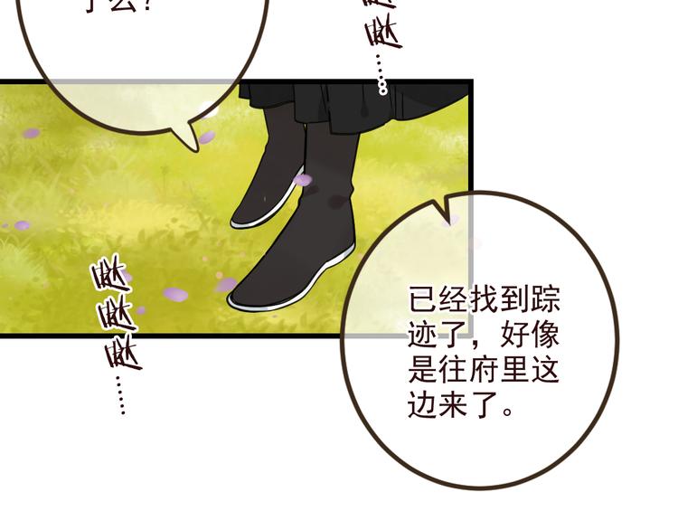 《我男票是锦衣卫》漫画最新章节第21话 本座欺负你不需要理由免费下拉式在线观看章节第【27】张图片