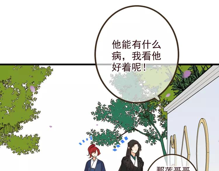 《我男票是锦衣卫》漫画最新章节第21话 本座欺负你不需要理由免费下拉式在线观看章节第【28】张图片