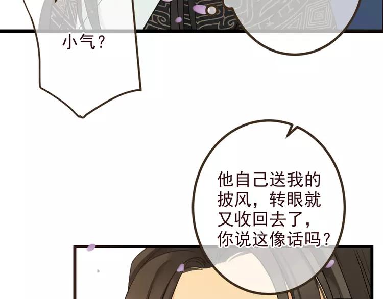 《我男票是锦衣卫》漫画最新章节第21话 本座欺负你不需要理由免费下拉式在线观看章节第【31】张图片