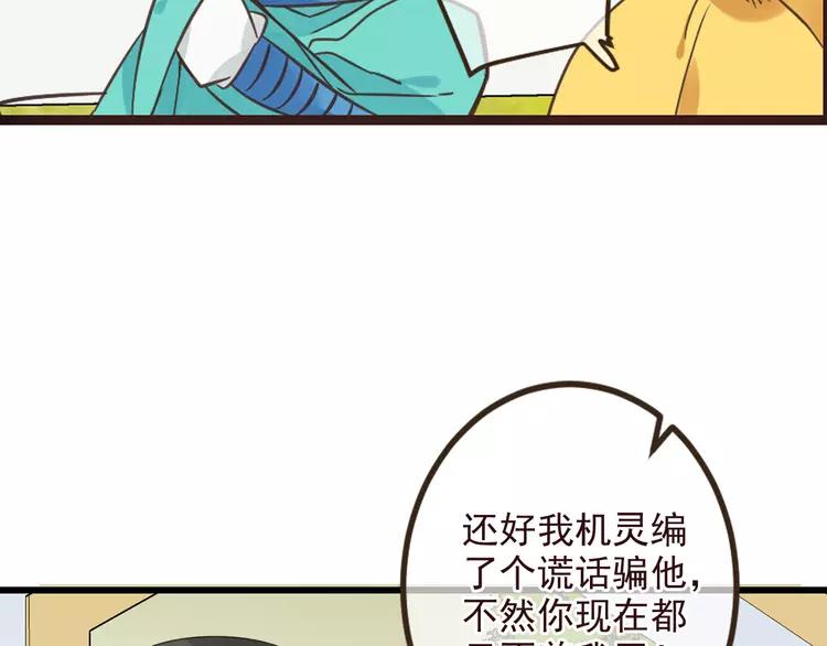 《我男票是锦衣卫》漫画最新章节第21话 本座欺负你不需要理由免费下拉式在线观看章节第【37】张图片