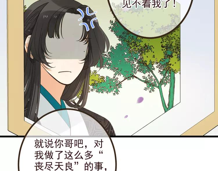 《我男票是锦衣卫》漫画最新章节第21话 本座欺负你不需要理由免费下拉式在线观看章节第【38】张图片