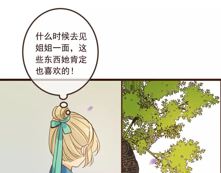 《我男票是锦衣卫》漫画最新章节第21话 本座欺负你不需要理由免费下拉式在线观看章节第【57】张图片