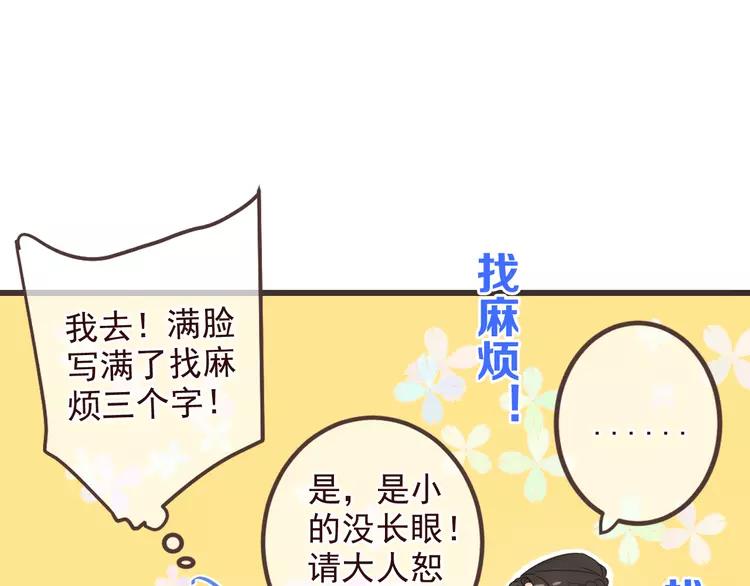 《我男票是锦衣卫》漫画最新章节第21话 本座欺负你不需要理由免费下拉式在线观看章节第【68】张图片