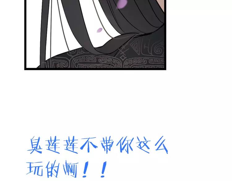 《我男票是锦衣卫》漫画最新章节第21话 本座欺负你不需要理由免费下拉式在线观看章节第【88】张图片