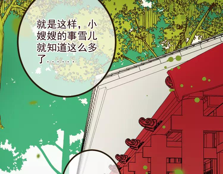 《我男票是锦衣卫》漫画最新章节第22话 爱是要付出代价的免费下拉式在线观看章节第【31】张图片