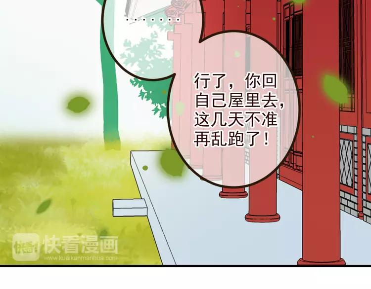 《我男票是锦衣卫》漫画最新章节第22话 爱是要付出代价的免费下拉式在线观看章节第【32】张图片