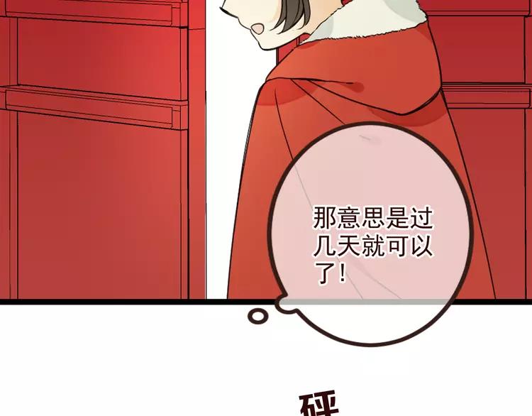 《我男票是锦衣卫》漫画最新章节第22话 爱是要付出代价的免费下拉式在线观看章节第【34】张图片