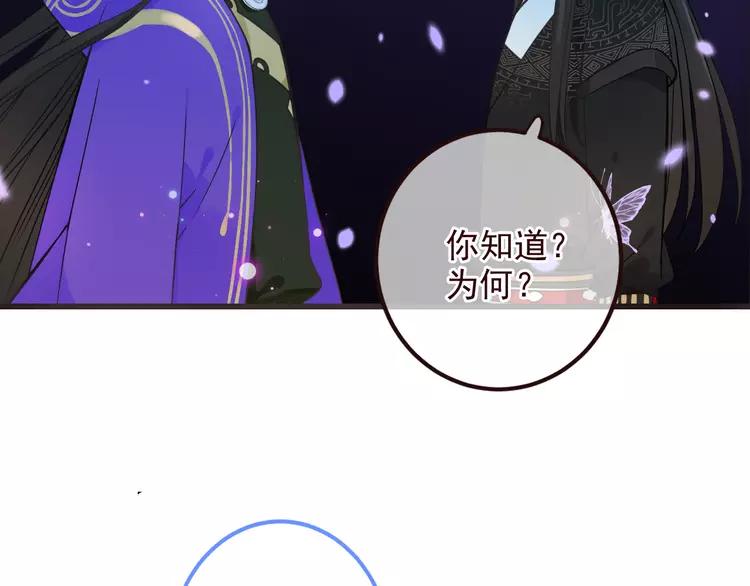 《我男票是锦衣卫》漫画最新章节第22话 爱是要付出代价的免费下拉式在线观看章节第【60】张图片