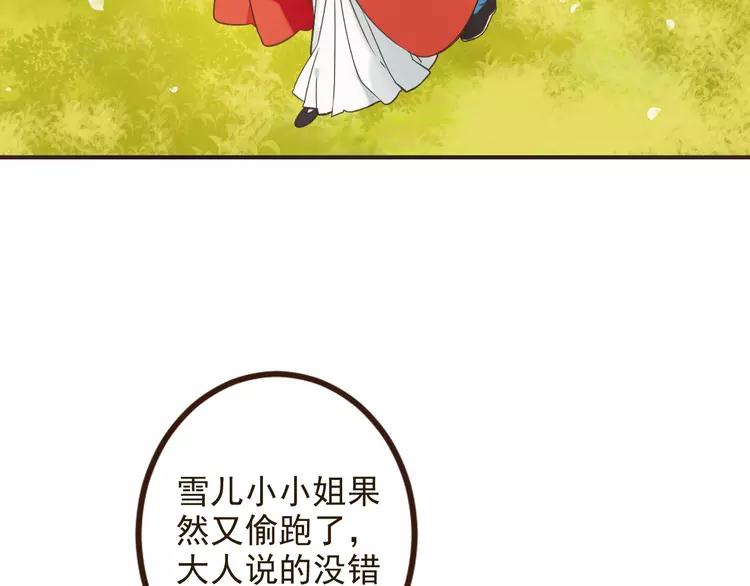 《我男票是锦衣卫》漫画最新章节第23话 记忆恢复了？！免费下拉式在线观看章节第【101】张图片