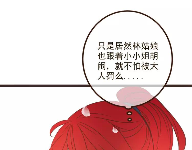 《我男票是锦衣卫》漫画最新章节第23话 记忆恢复了？！免费下拉式在线观看章节第【103】张图片