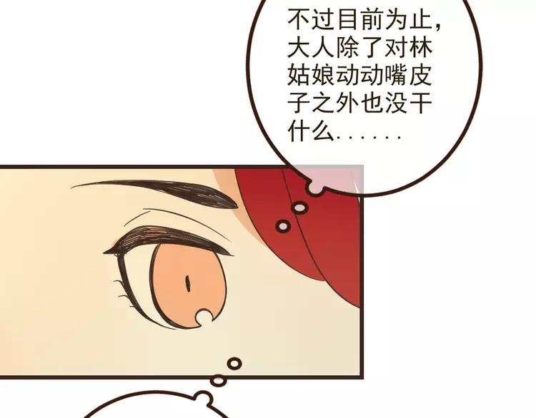 《我男票是锦衣卫》漫画最新章节第23话 记忆恢复了？！免费下拉式在线观看章节第【105】张图片