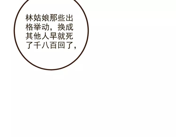 《我男票是锦衣卫》漫画最新章节第23话 记忆恢复了？！免费下拉式在线观看章节第【106】张图片