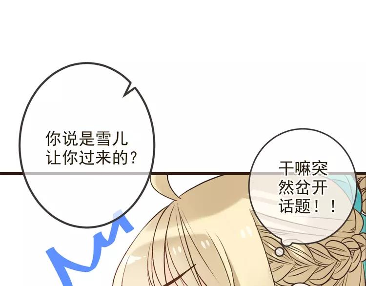 《我男票是锦衣卫》漫画最新章节第23话 记忆恢复了？！免费下拉式在线观看章节第【51】张图片